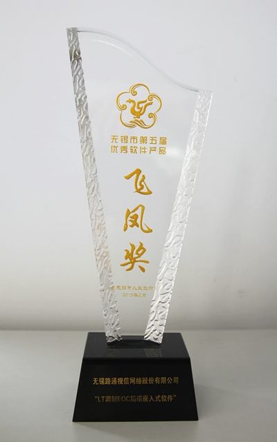 無錫市第五屆優(yōu)秀軟件產(chǎn)品“飛鳳獎(jiǎng)”